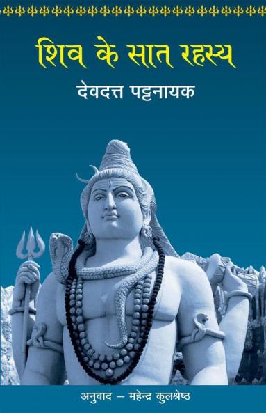 Shiv Ke Saat Rahasya