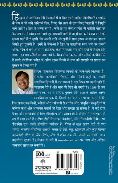 Shiv Ke Saat Rahasya