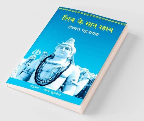 Shiv Ke Saat Rahasya