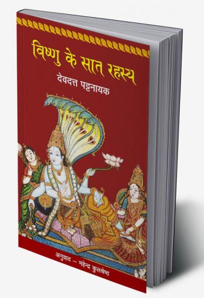 Vishnu Ke Saat Rahasya