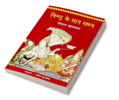 Vishnu Ke Saat Rahasya