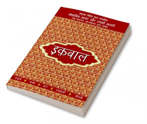 Lokpriya Shayar Aur Unki Shayari - Iqbal