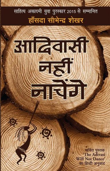 Adiwasi Nahin Nachenge