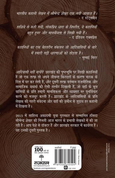 Adiwasi Nahin Nachenge