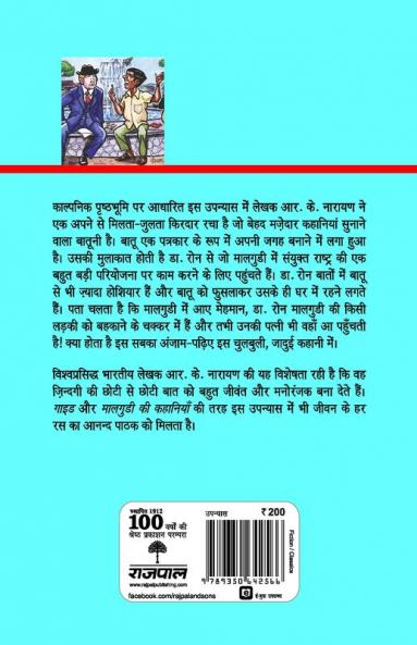 Maalgudi Ka Mehmaan