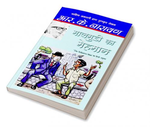 Maalgudi Ka Mehmaan