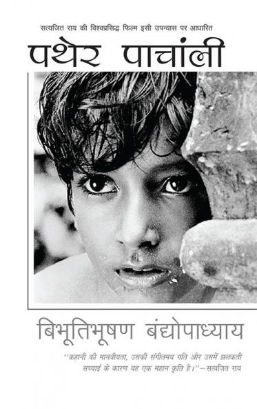 Pather Panchali