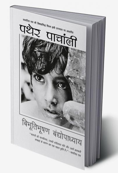 Pather Panchali