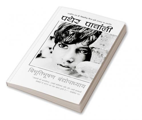 Pather Panchali