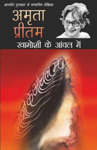 Khamoshi Ke Aanchal Mein