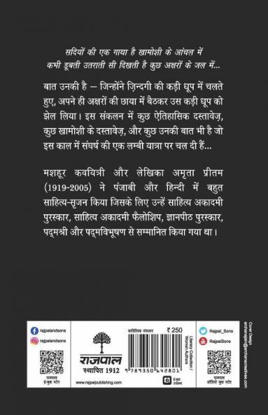 Khamoshi Ke Aanchal Mein