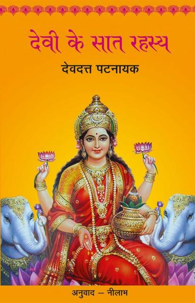 Devi Ke Saat Rahasya
