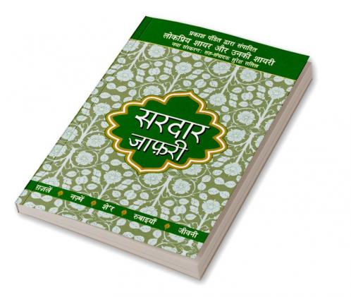 Lokpriya Shayar Aur Unki Shayari - Sardar Jafri