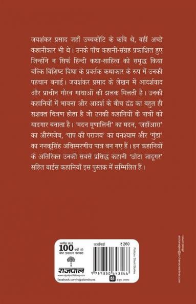 Jaishankar Prasad Ki Shrestha Kahaniyaan