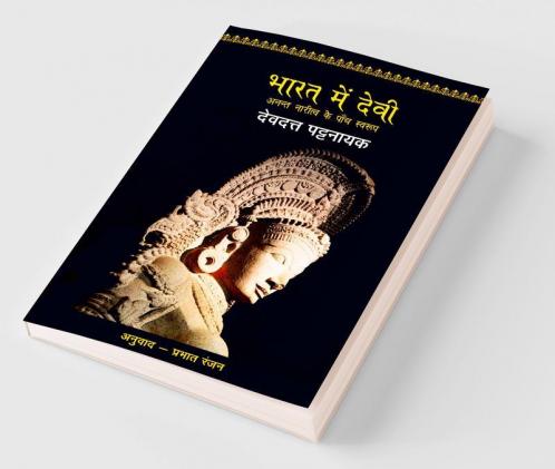 Bharat Mein Devi - Anant Naritv Ke Paanch Swarup