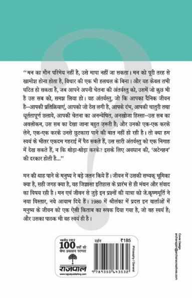 Mann Kya Hai