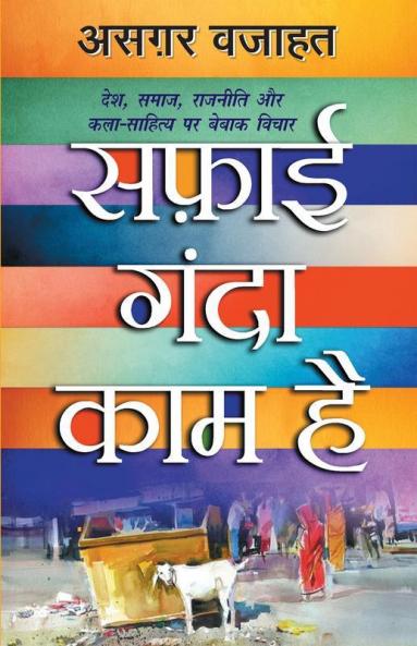 Safai Ganda Kaam Hai