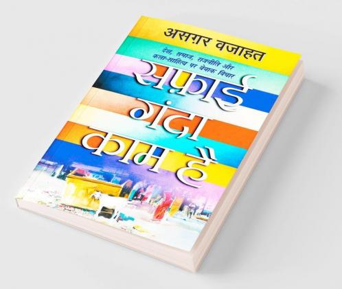 Safai Ganda Kaam Hai