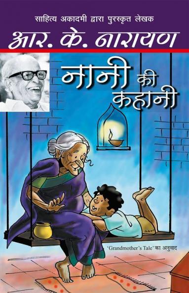 Nani Ki Kahani