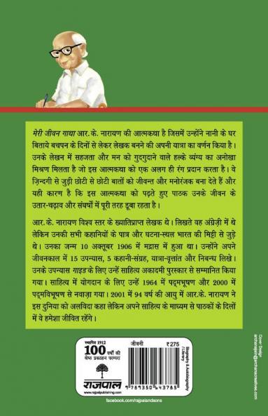 Meri Jeewan Gatha