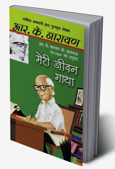 Meri Jeewan Gatha