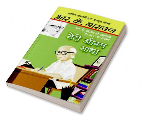 Meri Jeewan Gatha