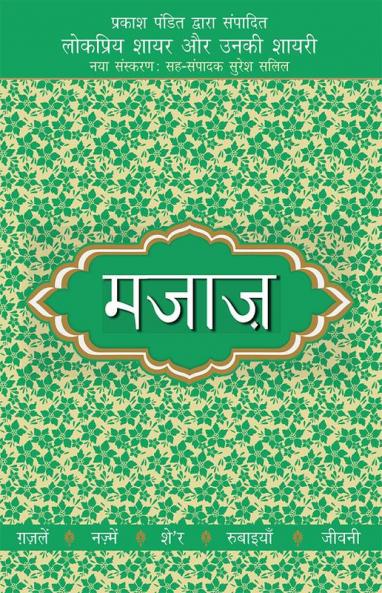 Lokpriya Shayar Aur Unki Shayari - Majaaz