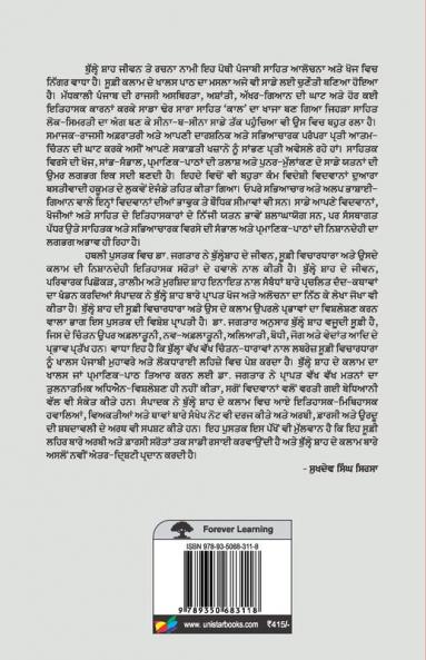 Bulleh Shah-Jeevan Ate Rachna