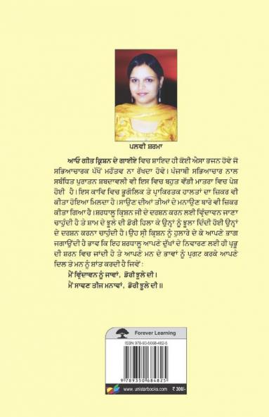 Aao Geet Krishan De Gaaiye