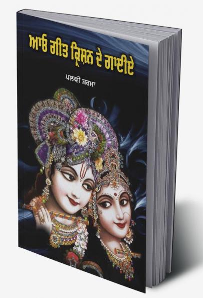 Aao Geet Krishan De Gaaiye