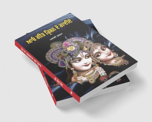 Aao Geet Krishan De Gaaiye