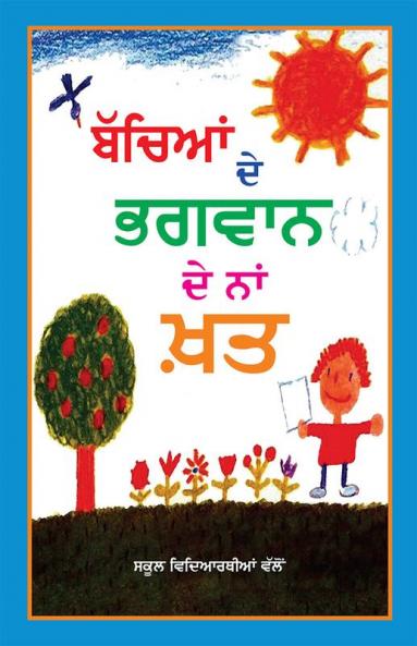 Bachian De Bhagwan De Naam Khat