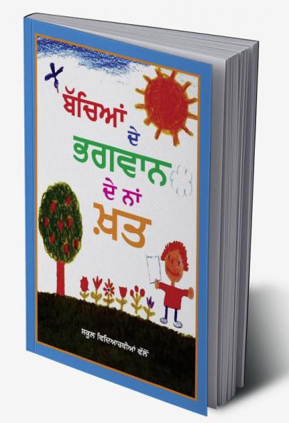 Bachian De Bhagwan De Naam Khat