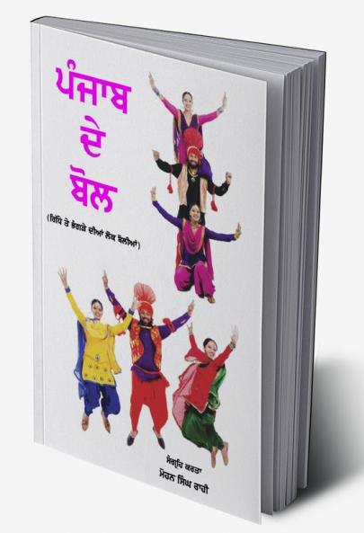 Punjab De Bol