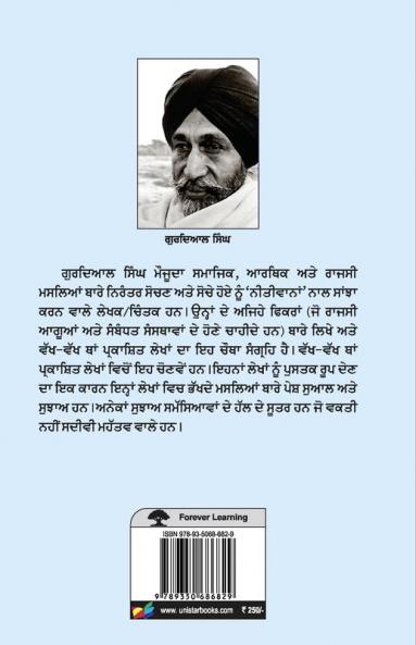 Beraa Bandh Na Sakio by Gurdial Singh