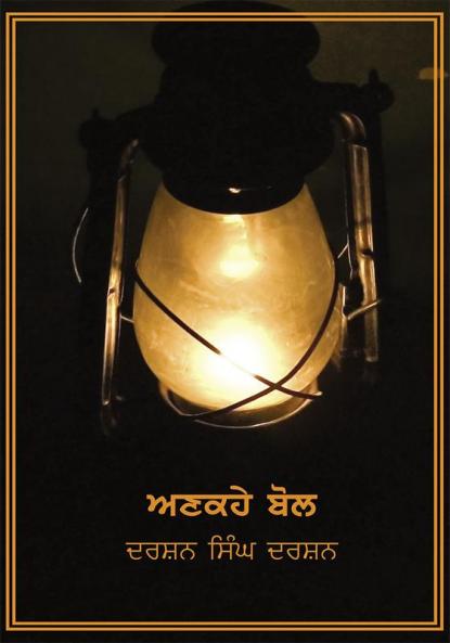 Ankahe Bol
