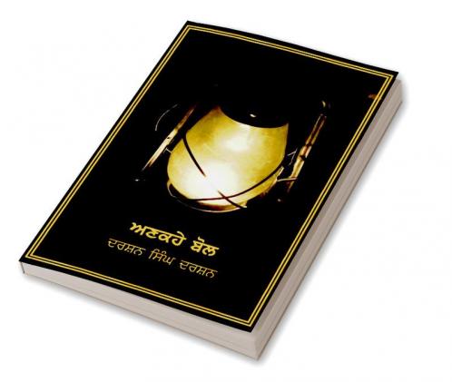 Ankahe Bol