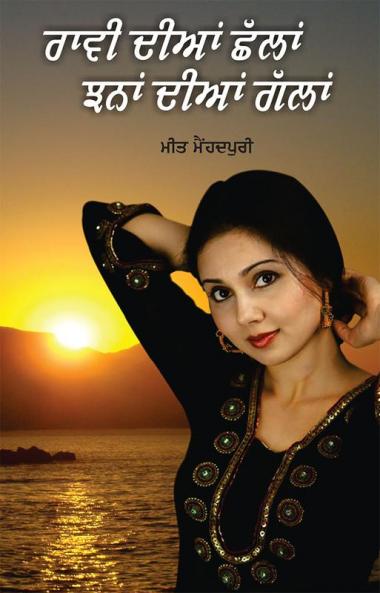 Raavi Dian Chhallan - Jhana Dian Gallan