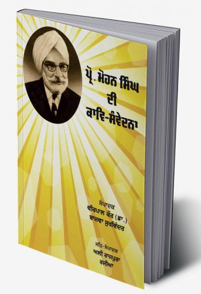 Prof. Mohan Singh di Kaav-Samvedna