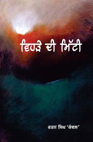 Vehre Di Mitti