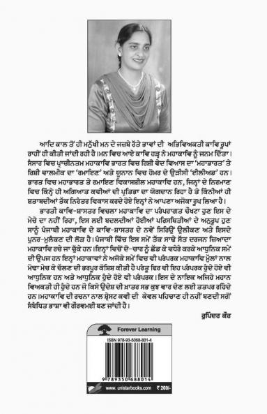 Mahakavi : Paribhasha Sidhant Ate Saroop
