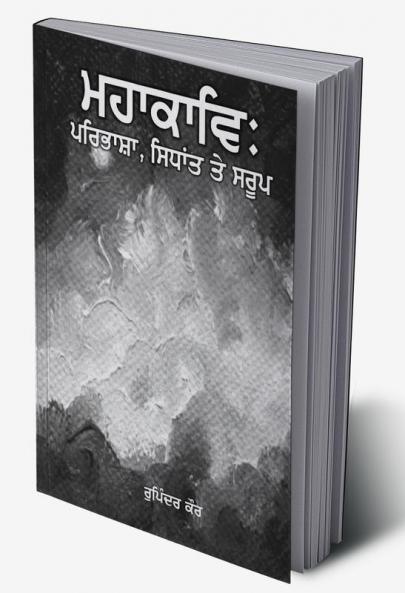 Mahakavi : Paribhasha Sidhant Ate Saroop
