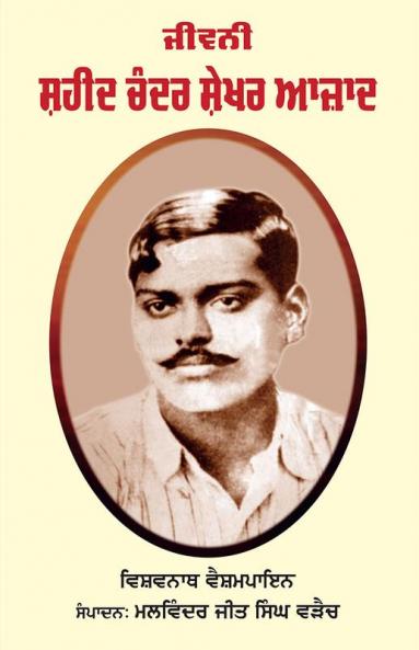 Jeewani Shaheed Chander Shekhar Azaad by Vishwanath Vaishampayan