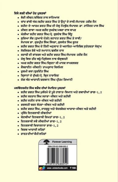 Jeewani Shaheed Chander Shekhar Azaad by Vishwanath Vaishampayan
