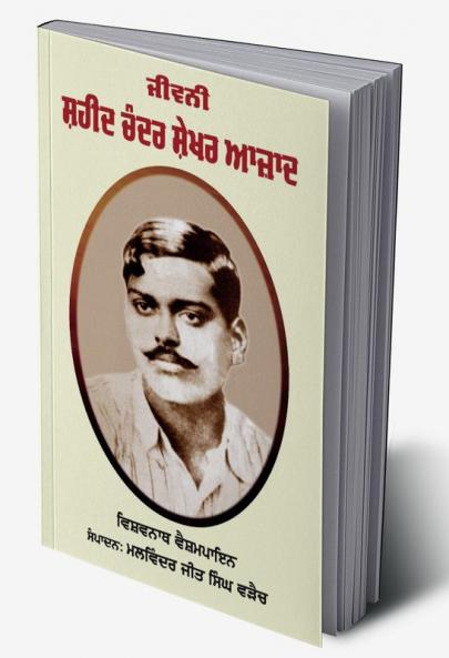 Jeewani Shaheed Chander Shekhar Azaad by Vishwanath Vaishampayan