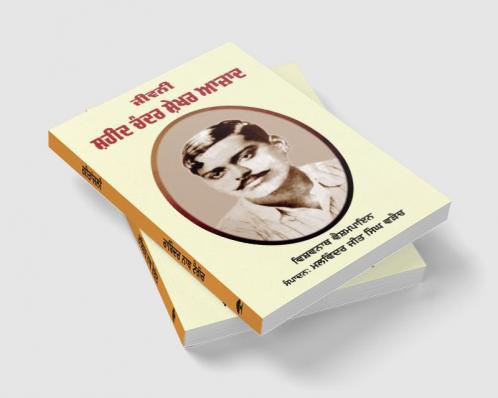 Jeewani Shaheed Chander Shekhar Azaad by Vishwanath Vaishampayan