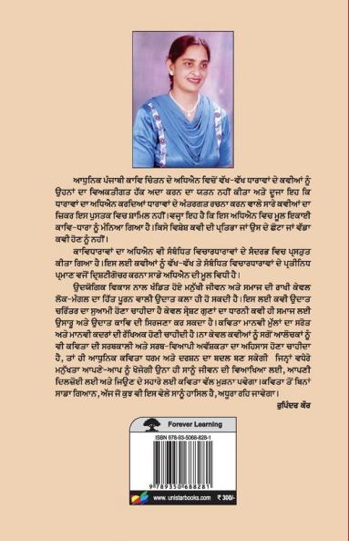 Adhunik Punjabi Kavita Utpati Vikas Te Mukh Parvirtian