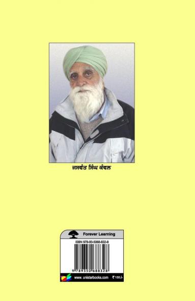 Rurh Challia Punjab