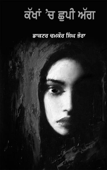 Kakhaan Ch Chhupee Agg