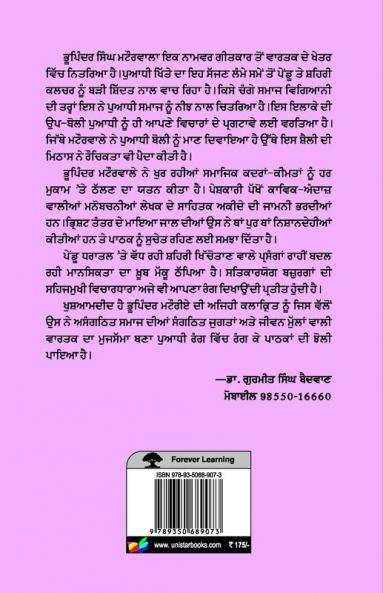 Puadh Ke Ghraataan ka Atta
